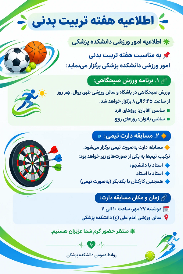 تربیت بدنی
