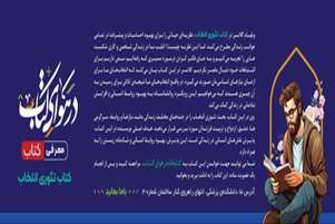 کافه کتاب/ این هفته با کتاب «تئوری انتخاب»