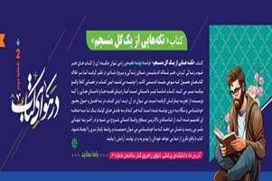 کافه کتاب/ این هفته با کتابِ «تکه هایی از یک کل منسجم»