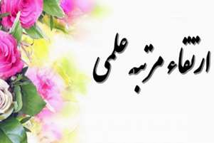 ارتقا مرتبه علمی دکتر «بهزاد خادمی»، عضو هیات علمی گروه چشم پزشکی دانشکده پزشکی
