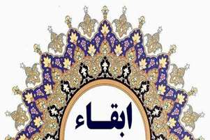 مدیر گروه آموزشی ایمنی شناسی دانشگاه علوم پزشکی شیراز ابقاء شد