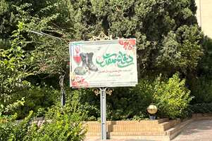 فضاسازی محوطه دانشکده و برپایی نمایشگاه عکس دفاع مقدس در ساختمان شماره ۳