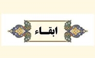 مدیر گروه آموزشی فارماکولوژی دانشکده پزشکی ابقاء شد