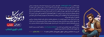 کافه کتاب/ این هفته با کتاب «تئوری انتخاب»