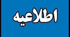 اطلاعیه آزمون سراسری کارشناسی ارشد 1404