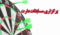 به مناسبت هفته دفاع مقدس؛ اطلاعیه مسابقه دارت ویژه کارکنان و اعضای هیات علمی