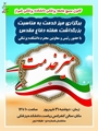 به مناسبت هفته دفاع مقدس برگزار خواهد شد/ میز خدمت با حضور رئیس و معاونین دانشکده پزشکی