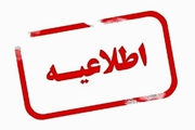  بیست و دومین دوره فراخوان عمومی استخدام عضو هیات علمی پیمانی دانشگاه علوم پزشکی شیراز