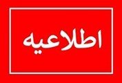 جدول زمانبندی آزمون شفاهی پذیرش دستیار دوره های تکمیلی تخصصی (فلوشیپ) 1405 دانشگاه علوم پزشکی شیراز