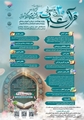 آخرین مهلت نهایی ثبت نام سی اُمین جشنواره قرآن و عترت وزارت بهداشت ویژه ( اساتید، کارکنان و دانشجویان) 15 اردیبهشت ماه 1405