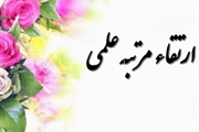 ارتقا مرتبه علمی دکتر «طاهره فیروزیار»، عضو هیات علمی گروه پزشکی هسته ای دانشکده پزشکی