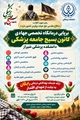برپایی درمانگاه تخصصی جهادی کانون بسیج جامعه پزشکی دانشکده پزشکی شیراز به مناسبت هفته دفاع مقدس