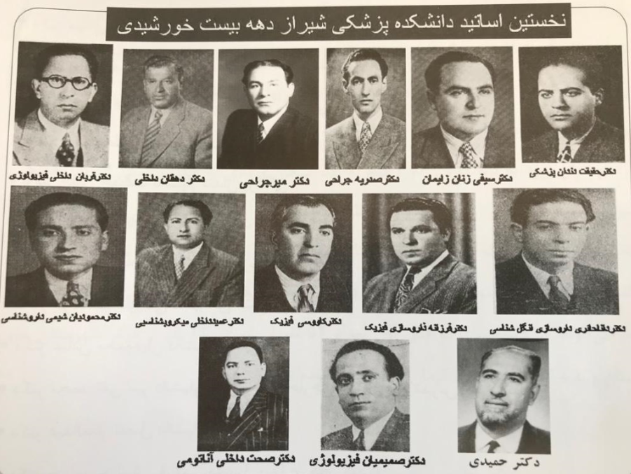 نخستین اساتید دانشکده پزشکی شیراز