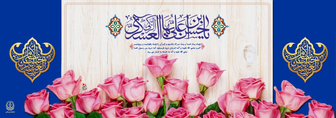 ولادت امام حسن عسکری