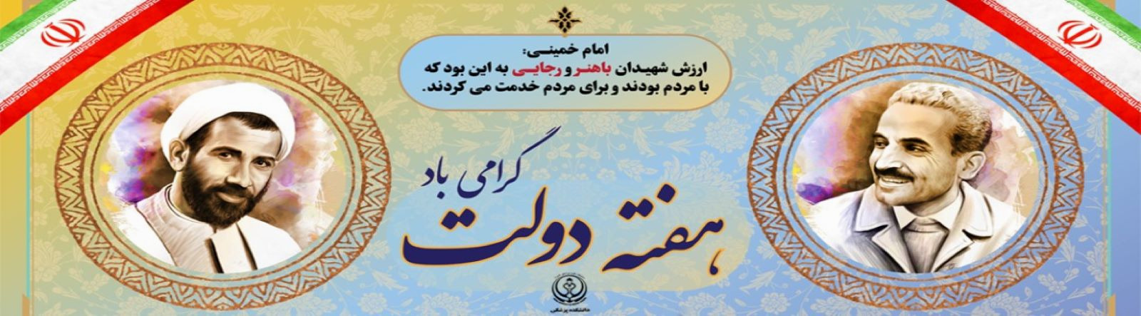 آغاز هفته دولت 
