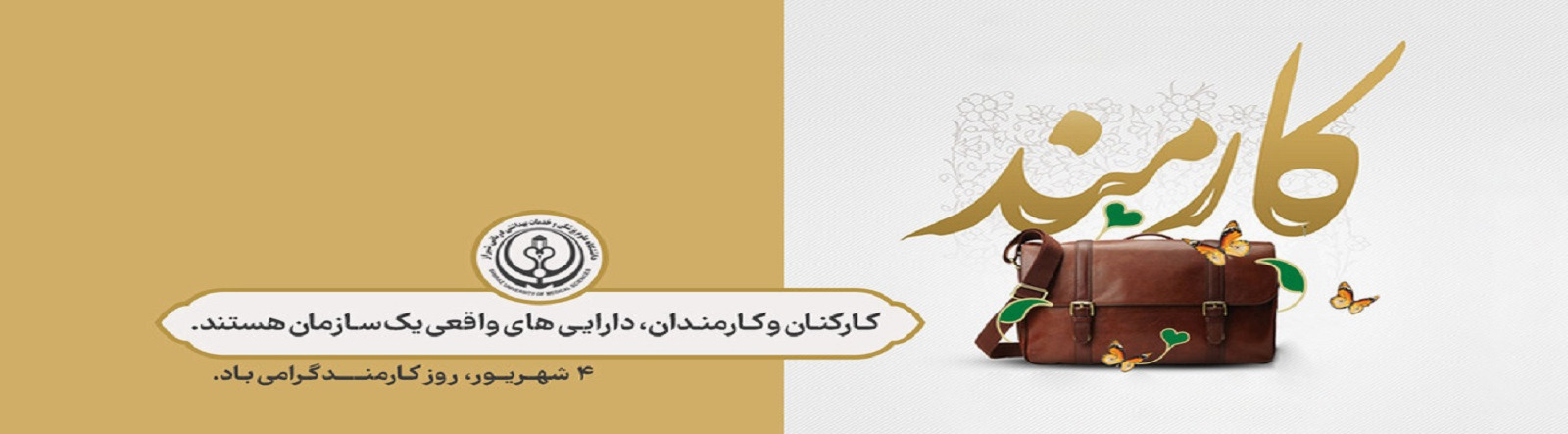 روز کارمند