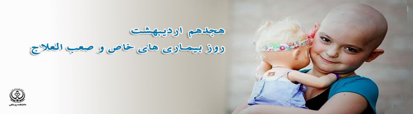 روز بیماری های خاص