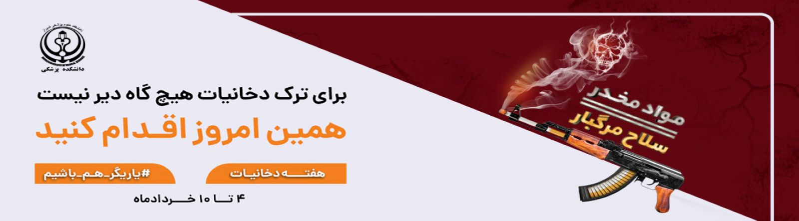 هفته دخانیات