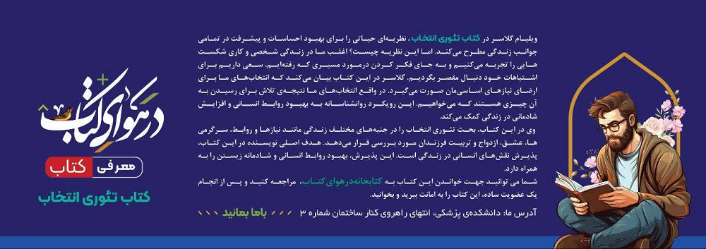تئوری انتخاب