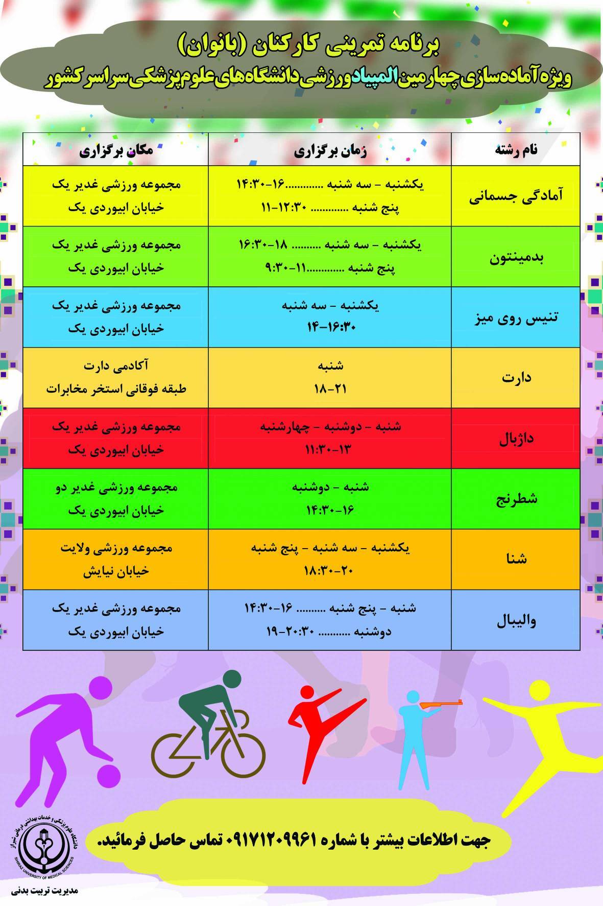 ورزش