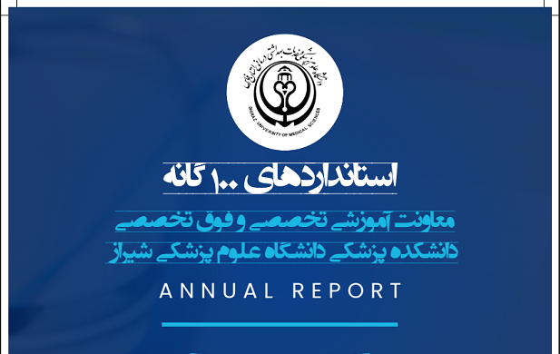 دستیاری تخصصی