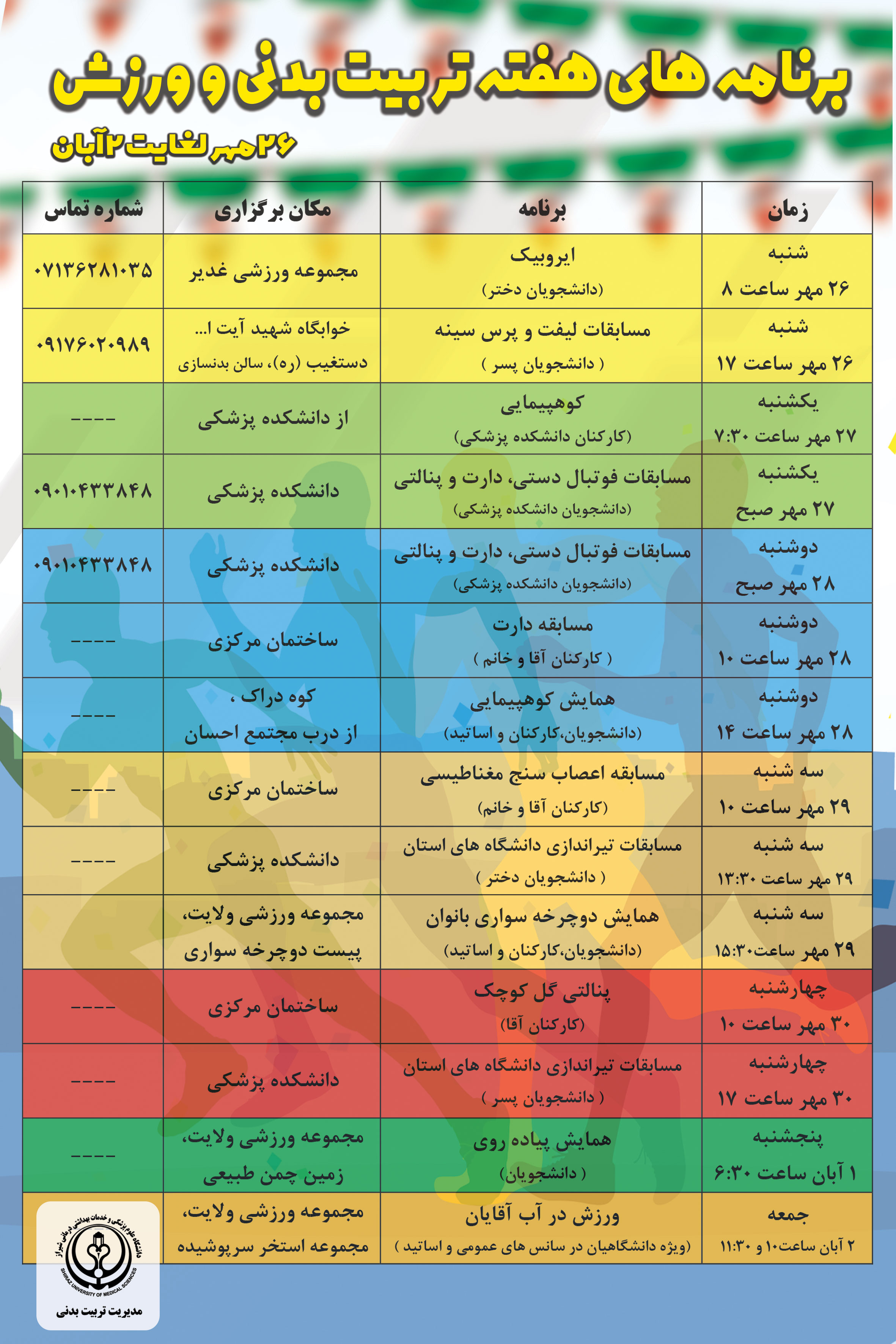 تربیت بدنی