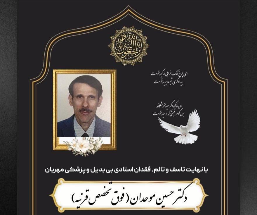تسلیت