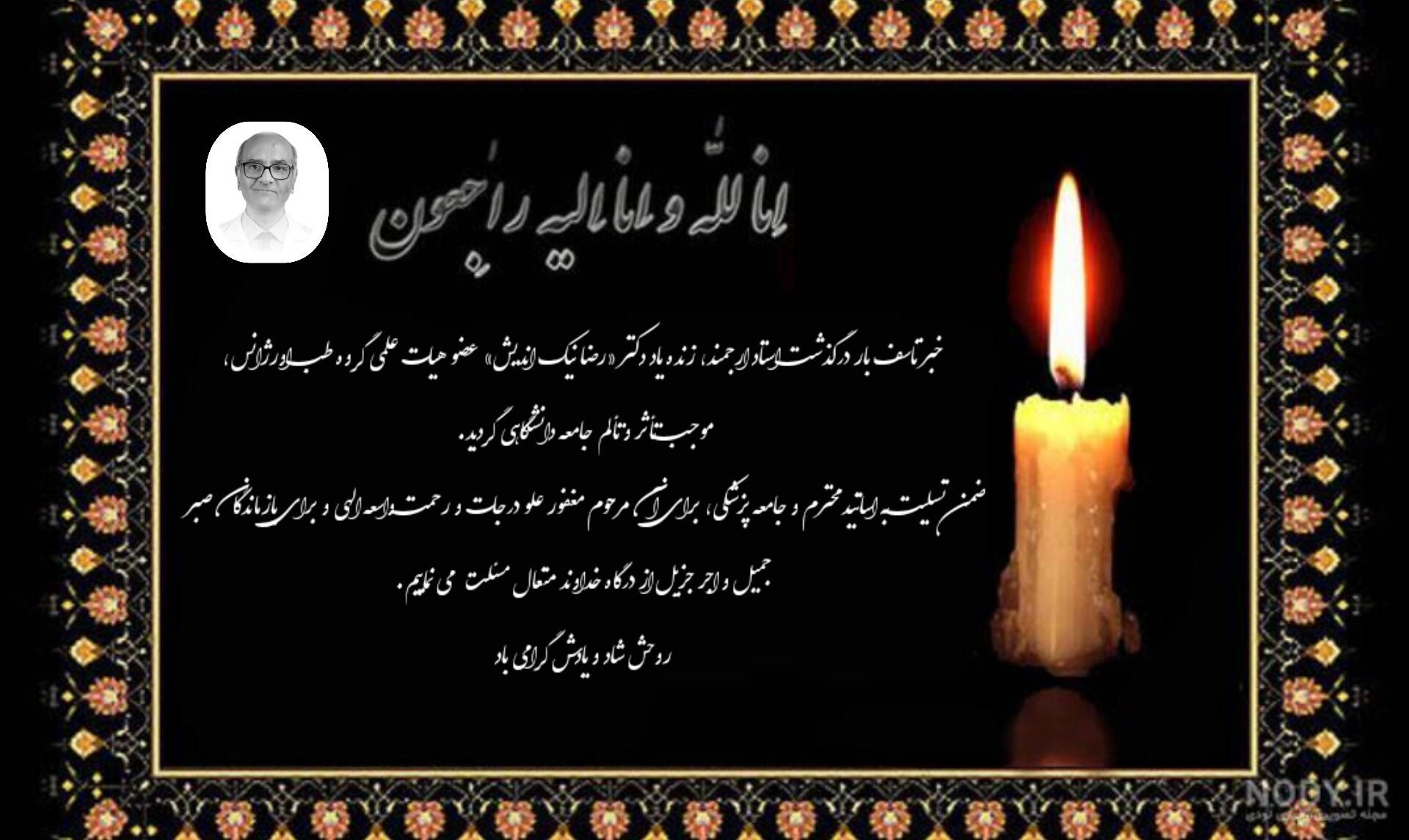 تسلیت