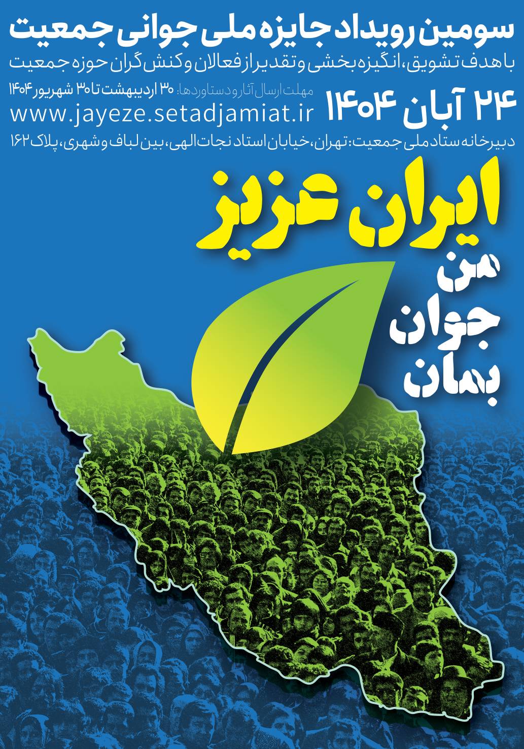 جوانی جمعیت