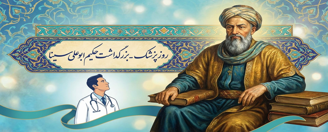 روز پزشک