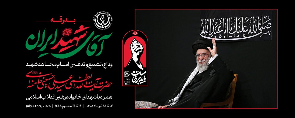 امام شهید