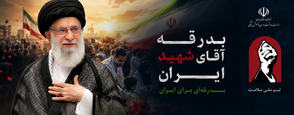 امام شهید