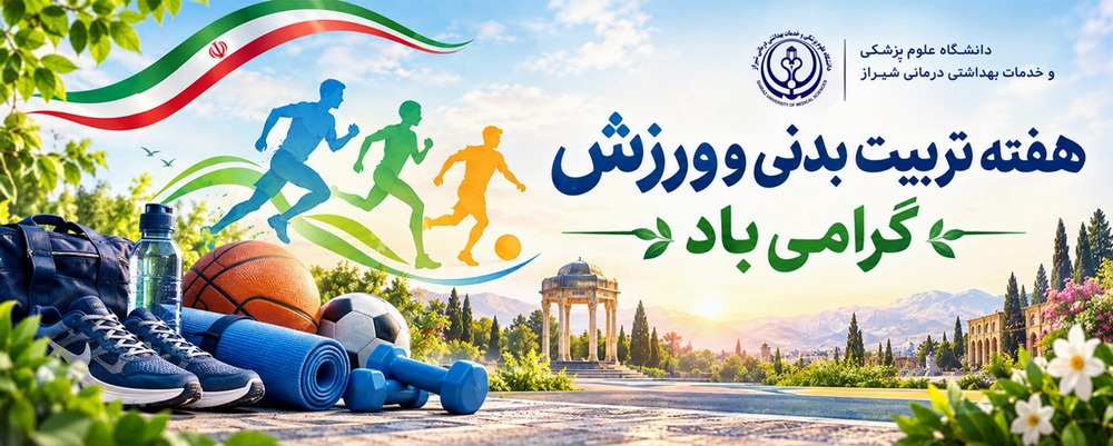 تربیت بدنی